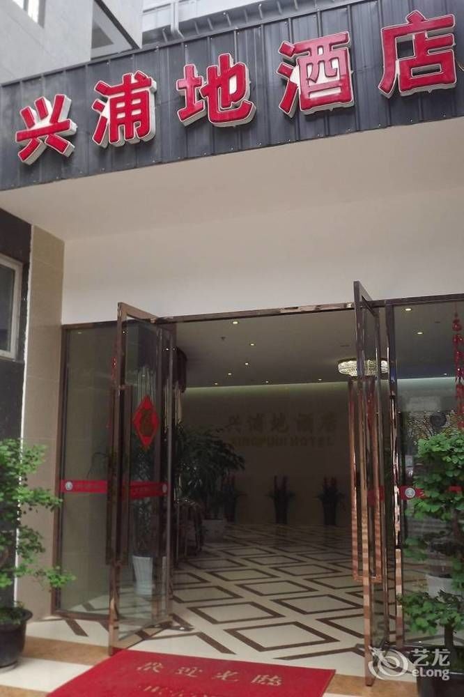 Xipuxing Pudi Hotel ภายนอก รูปภาพ